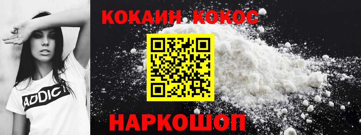 КОКАИН Эквадор  COCAIN  COCAIN 98%  Чайковский  Вход с VPN 