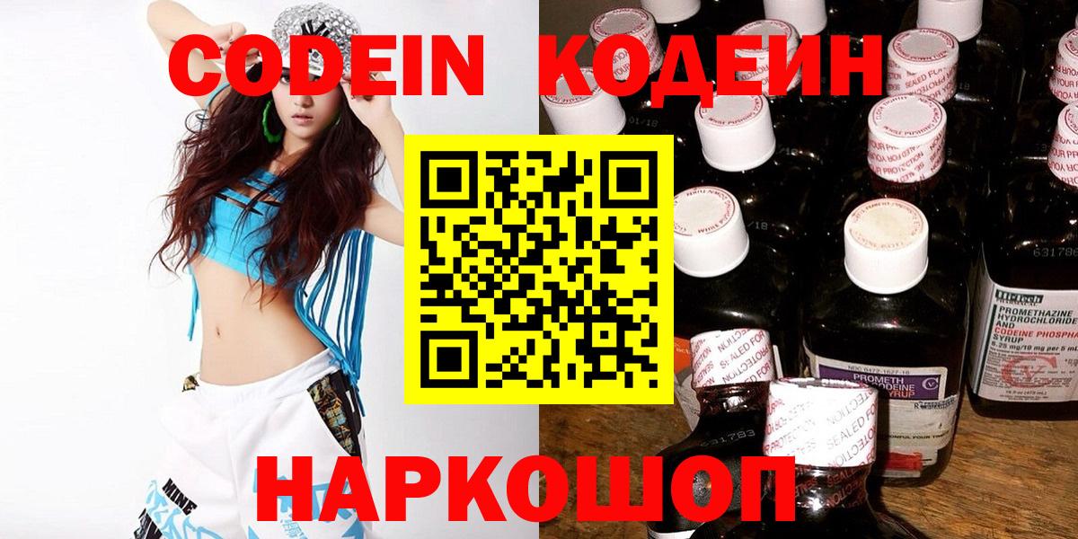 Чайковский  Codein Purple Drank  Вход с VPN  Кодеин напиток Lean (лин) 