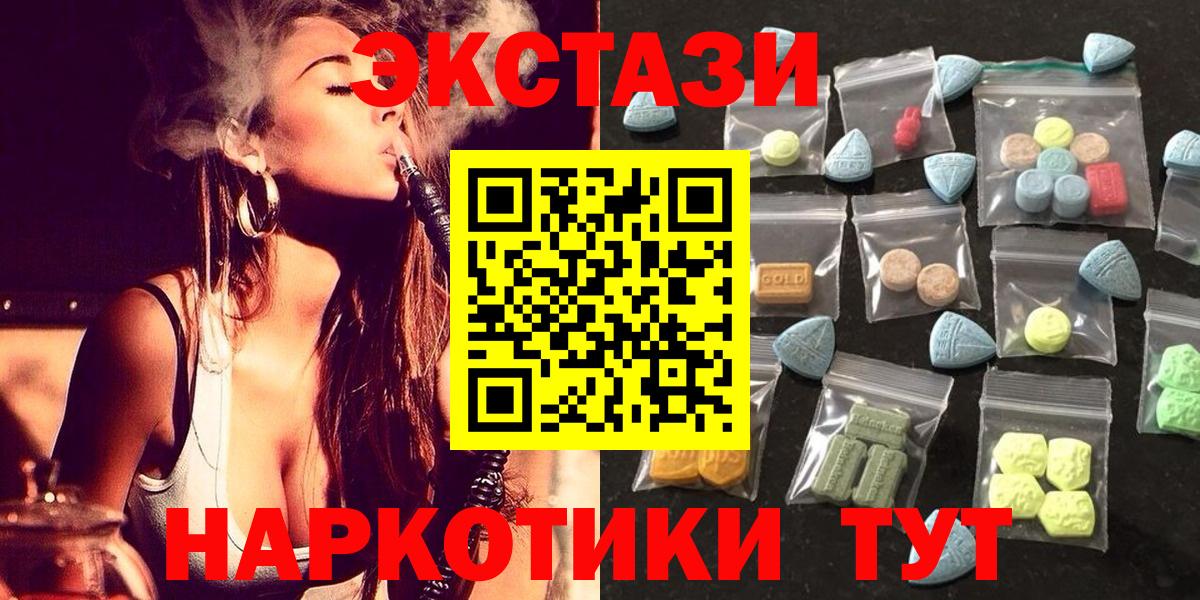 Экстази таблы  Ecstasy  Чайковский  Вход с VPN 