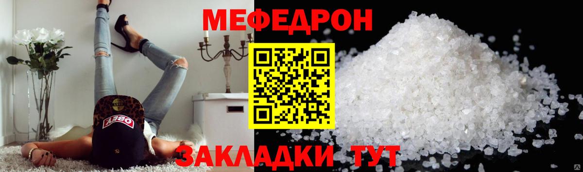 Мефедрон Чайковский